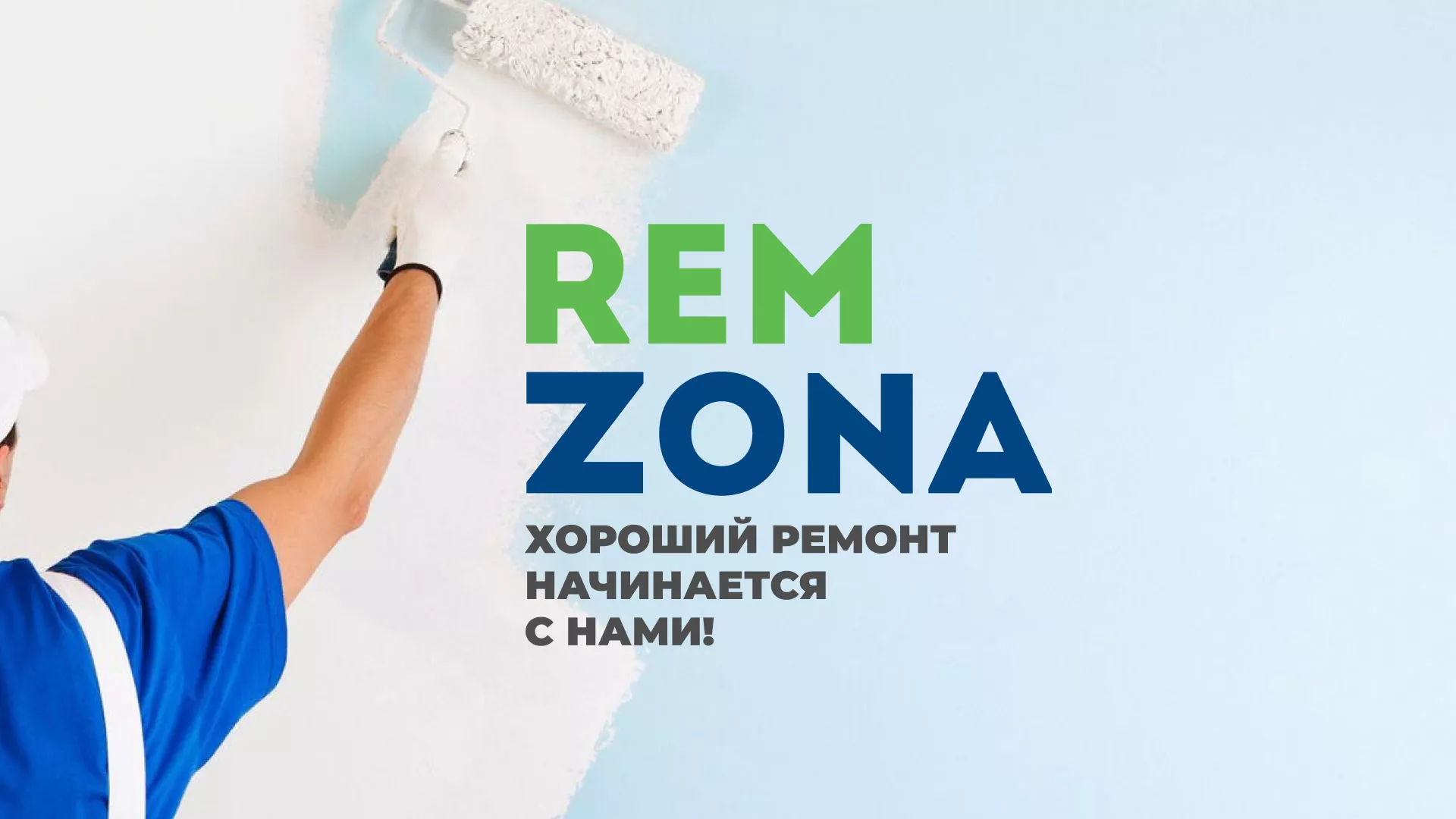Разработка сайта компании «REMZONA» в Березниках